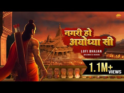 Rasraj Ji Maharaj - नगरी हो अयोध्या सी - Lofi Version of Nagri Ho Ayodhya Si - Lofi Bhajan