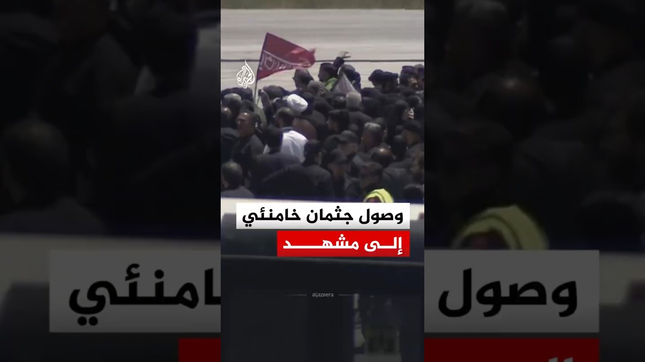 فيديو | العراق.. إقامة صلاة الجنازة على جثمان المرشد الإيراني الراحل علي خامنئي في كربلاء