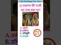 Lakshman Ji Ki Patni Ka Naam Kya Tha Shorts Knowledge Devotional Facts Education