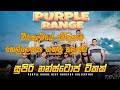 වීරකැටිය හෙල්ලෙන්න Purple Range ගහපු අලුත් Tik T