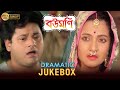 Boumoni Unraveling The Drama বৌমনি Dramatic Jukebox 1 Tapas Pal MoonMoon Sen Kali Banerjee