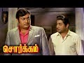 Sorgam Tamil Movie Scenes Balaji Apologises To Sivaji Ganesan KR Vijaya RS Manohar