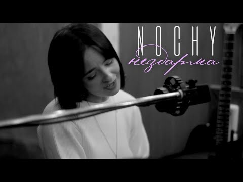 NOCHY - Нездарма (acoustic live)