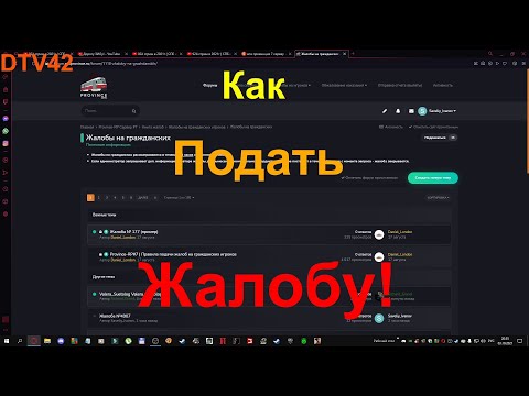 Как подать жалобу на гражданских игроков в MTA Province