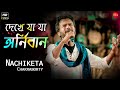 দেখে যা যা অনির্বাণ | Dekhe Ja Ja Anirban | Nachiketa Chakraborty Live Stage Show | অ