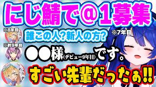 先輩後輩の話題で盛り上がる中、盛大な伏線回収をするエビオに笑っちゃうあみゃとりつきんw【にじさんじ 切り抜き/天宮こころ/桜凛月/エクス・アルビオ】