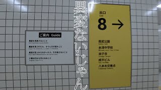 【実況】概ね異変が起きない『8番出口』【単発】