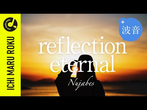 【NUJABES】reflection eternal【日本の田舎風景 / Cinematic】