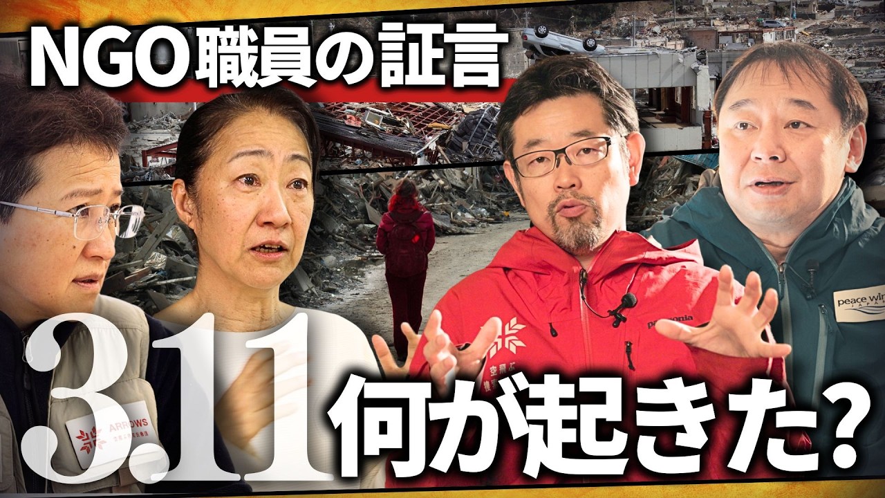 【東日本大震災】3.11で何が起きたのか｜現場の証言と15年の進化