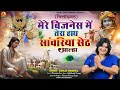 Mere Business Me Tera Hath Savariya मेरे बिजनेस में तेरा हाथ