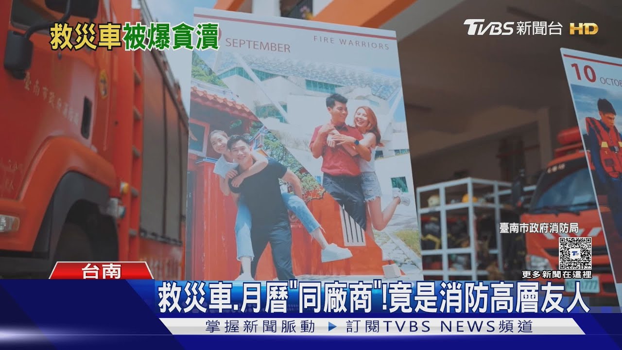 前台南消防局長李明峯涉貪! 「百萬救災車」爆貪瀆 檢廉帶回10人