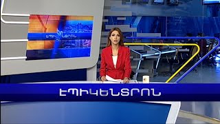 Էպիկենտրոն 20.10.2022