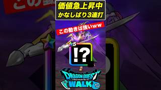 【ドラクエウォーク】まさかのかなしばり3連打!! ある武器と調停者の盾が最強すぎたｗ【DQW】