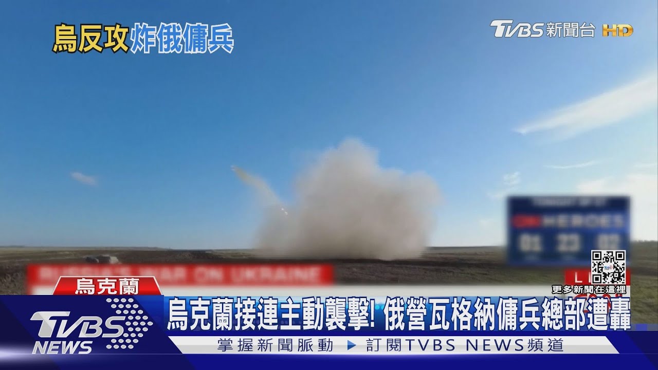 烏克蘭接連主動襲擊! 俄營瓦格納傭兵總部遭轟
