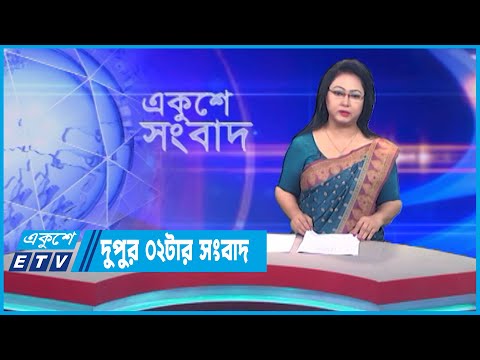 02 PM News || দুপুর ০২টার সংবাদ || 27 June 2023