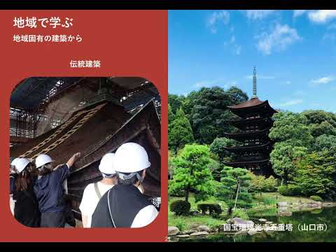 【山口大学OC2025／工学部／建築学科】建築学科紹介