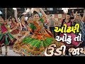 Odhani Odhu To Udi Udi Jaye Gujarati Video Odhaniodhutoudiudijaye SonyMusicIndia LatestHits