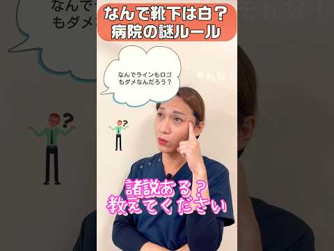 外国人看護助手あるある(靴も靴下も真っ白？看護師さん理由が分かったら教えて下さい#shorts #看護師 #病院のルール