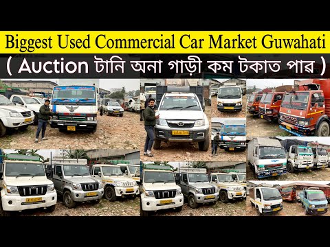 Biggest Used Commercial Car Dealer in Guwahati/SS Motor's / Second Hand Commercial Vehicle Assam ✅