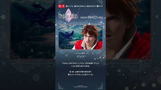 ファイナルファンタジー レゾナンス 【ビジョン紹介⑪】バッツ