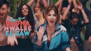 Nancy Ajram - Badna Nwalee El Jaw music video /‏نانسي عجرم - بدنا نولع الجو