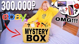 МИСТЕРИ БОКС ЗА 300 ТЫСЯЧ РУБ! ШОК😱 ВНУТРИ APPLE Ferrari Xiaomi самый дорогой MYSTERY BOX челлендж