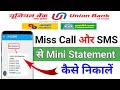 How to Check Union Bank of India Mini Statement By SMS | UBI Bank Mini Statement Kaise Nikale