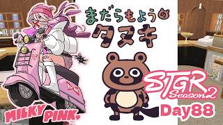 Day88【ストグラSeason2】初めて絵本「まだらもようのタヌキ」を発売した日【ミルキー・ピンク】