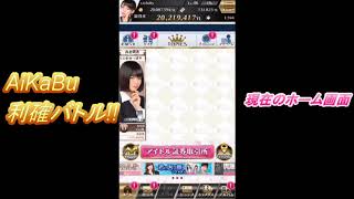 【AiKaBu実況】＃５５　AiKaBu利確バトル【投資家の僕だったら、簡単に億万長者になれる！？】