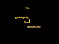 Tamil Mass Lyrics Video Whatsap Status Video Black Screen Tamil Video Vena Mamu Raangu Ithu