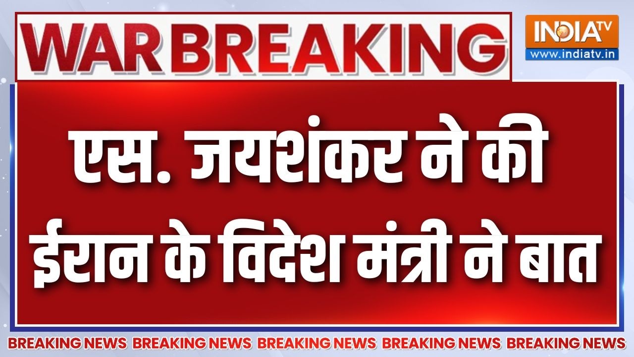 Breaking News : एस. जयशंकर ने की ईरान के विदेश मंत्री ने बात | Israel-Ir