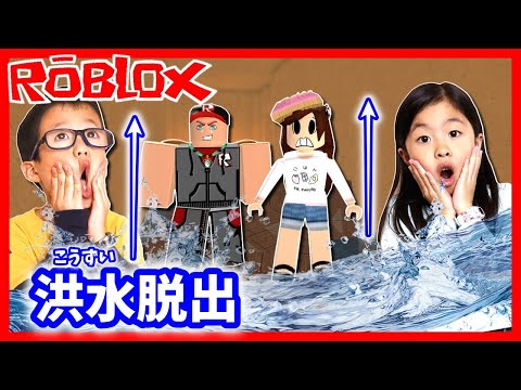 かほさん イライラ～😡 洪水からの脱出🏃‍♂️ 上へ逃げろ⬆️ むずかしすぎ・・ゲーム実況 ROBLOX Flood Escape