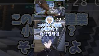 まずは建築を褒めてくれる先輩建築士【小柳ロウ/イブラヒム/にじさんじ切り抜き】#shorts
