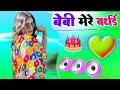 बेबी मेरे बर्थडे DJ Remix Song Dance Video Sonam Queen