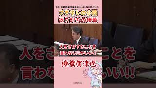 ブチギレ小西！返り討ちの榛葉