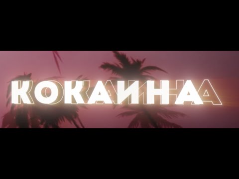 Video thumbnail for Cocaina