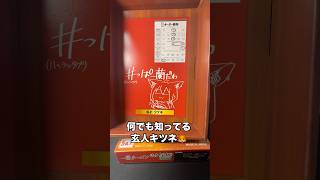 Yahoo×ホロライブの一蘭セット開封！啜るぜーこれは！#白上フブキ #unboxing #開封動画