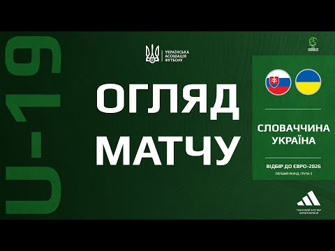 Відбір до Євро-2026 (U-19). Словаччина — Україна — 0:3. Огляд матчу