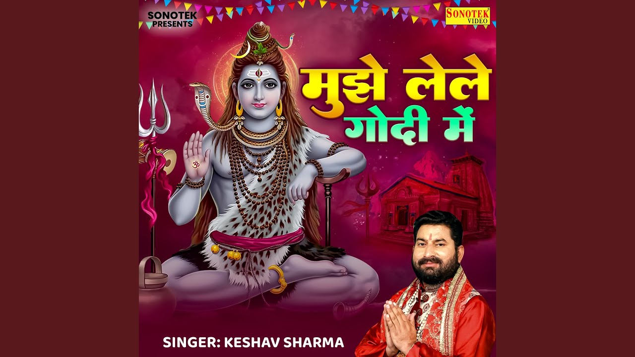 Mujhe Lele Godi Mein