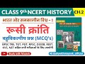 Ncert History Class 9 Mcq S Chapter 2 रूसी क्रांति Russian Revolution UPSC IAS