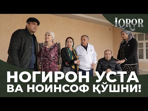 Nogiron usta va noinsof qo'shni! Iqror, 309 - son