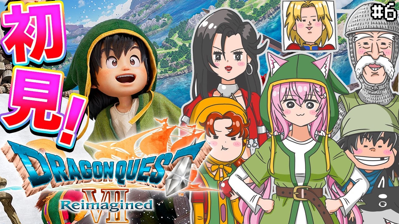 【ドラゴンクエストVII Reimagined】DQ7初見!ドラクエ7リイマジンド!マーディラスの次へ!✨ #6 【博衣こより/ホロライブ】※ネタバレを含みます