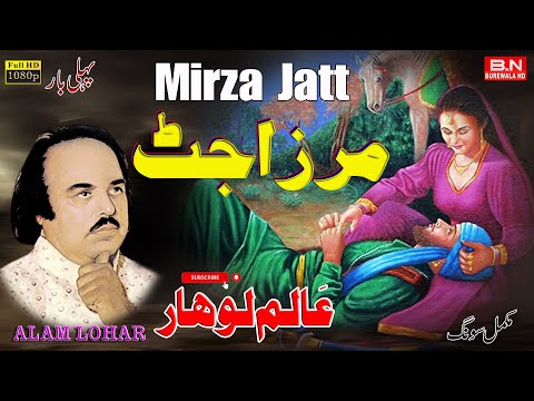 Mirza Jatt Ta Sahiban | Alam Lohar | New Punjabi Songs 2022 | Lok Dastan Mirza Sahiban عالم لوہار