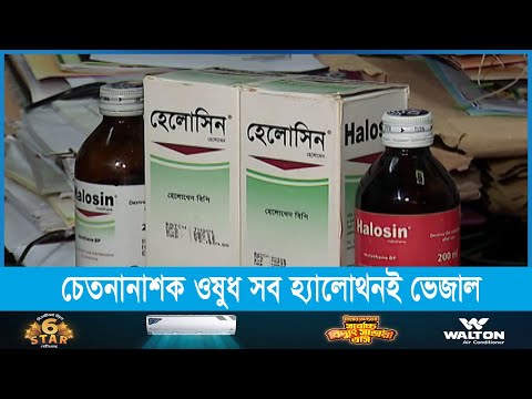 হ্যালোথেন ব্যবহারে মৃত্যুর ঘটনা ঘটেছে