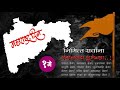Maharashtra Dinachya Hardik Shubhechha Marathi Maharashtra Din What S App Status