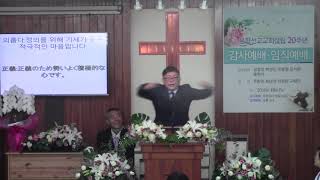 2018年10월7일, 에베소서 5:8-10(주님을 기쁘시게 하는 성도가 되자)-장성기 목사님