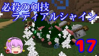 [マインクラフト]ゆっくりがFairyTaleの世界を駆け巡る part17　～奥義～