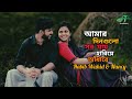 ভালোবাসি শুধু যে তোমারে Habib Wahid Nancy Imran Lyrics Song 