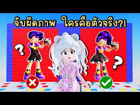 จับผิดภาพ ใครคือตัวจริง? ใน POPPY PLAYTIME | Roblox Guess the Poppy Playtime QUIZ!