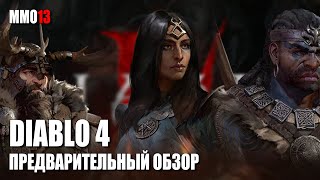 Видео 1 к игре Diablo IV